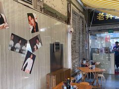 大堂-沪西老弄堂面馆(定西路店)