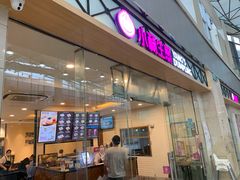 门面-小杨生煎(金山百联购物中心3楼店)