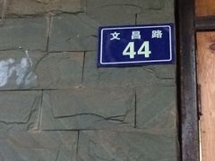 -毛记龙岩兔庄(新津店)