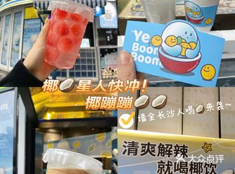 一直以来真的超级爱椰汁 热量极低还超级美容滋补