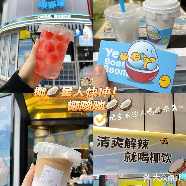 请长沙椰星人免费喝啦[加油]