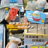 请长沙椰星人免费喝啦[加油]