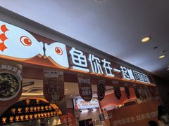 -鱼你在一起(奉贤宝龙城广场店)