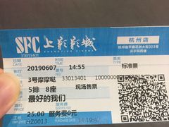 -SFC上影影城(临平店)