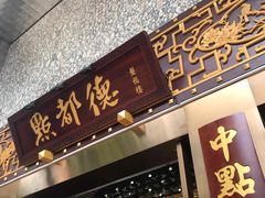门面-点都德(盘福楼店)