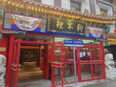 -狗不理(山东路总店)