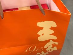 -王家沙点心店(南京西路总店)