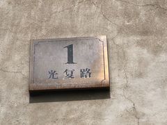 -上海四行仓库抗战纪念馆