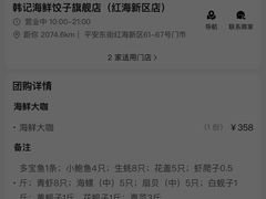 -韩记海鲜饺子旗舰店(红海新区店)