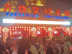 -郑州方特梦幻王国