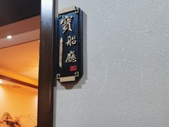 -应天大明王朝·南京菜(中山陵店)