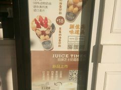 菜单-JUICE  TIMES(中茵海华店)