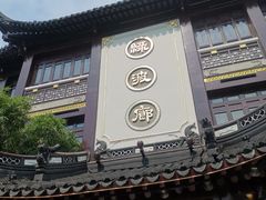 -豫园湖心亭茶楼