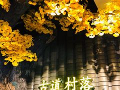 -古道村落(温汤店)