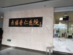 -无锡市第二人民医院(南院)