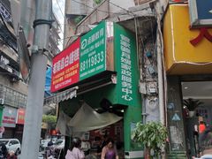门面-老南昌白糖糕(大士院店)