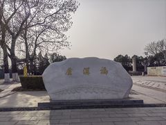 -卢沟桥