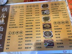-锅儿挑面馆