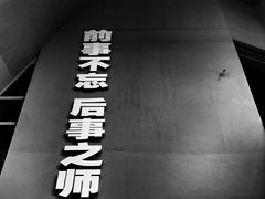 -侵华日军南京大屠杀遇难同胞纪念馆