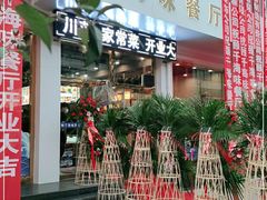 门面-颐千海味渔小馆(大三元街店)