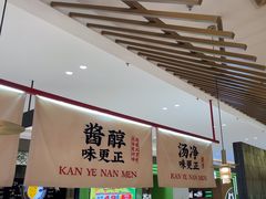-侃爷南门铜锅涮肉