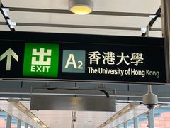 -香港大学