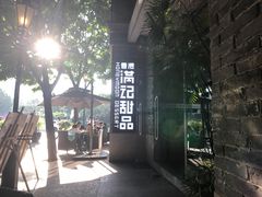-满记甜品(岭南新天地店)