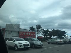 -台湾牛牛肉面(太麻里总店)