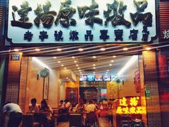 门面-達揚原味燉品(文明路店)
