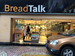 门面-BreadTalk面包新语·烘焙蛋糕(五羊邨店)