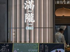 -桂满陇·海市蜃楼·黑金(国金店)