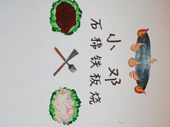 -小邓石棉铁板烧(流星花园店)