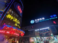 -御满江海鲜酒家(洛溪新城店)