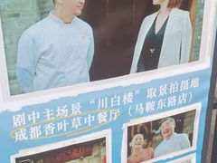 -香叶草中餐厅(川白楼店)