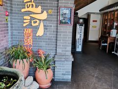 -纸盐河码头火锅(十八梯店)