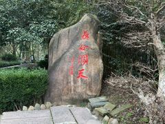 -长谷洞天