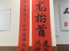 -徐春娇下饭菜(萧山奥体国际村店)