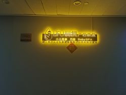 -丽复产后康复萧山旗舰中心