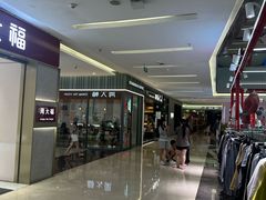-福田卓悦INTOWN购物中心