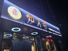 -金碗儿私厨(长阳店)