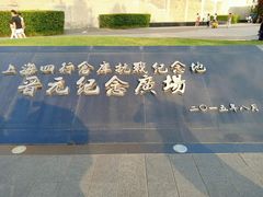 -上海四行仓库抗战纪念馆