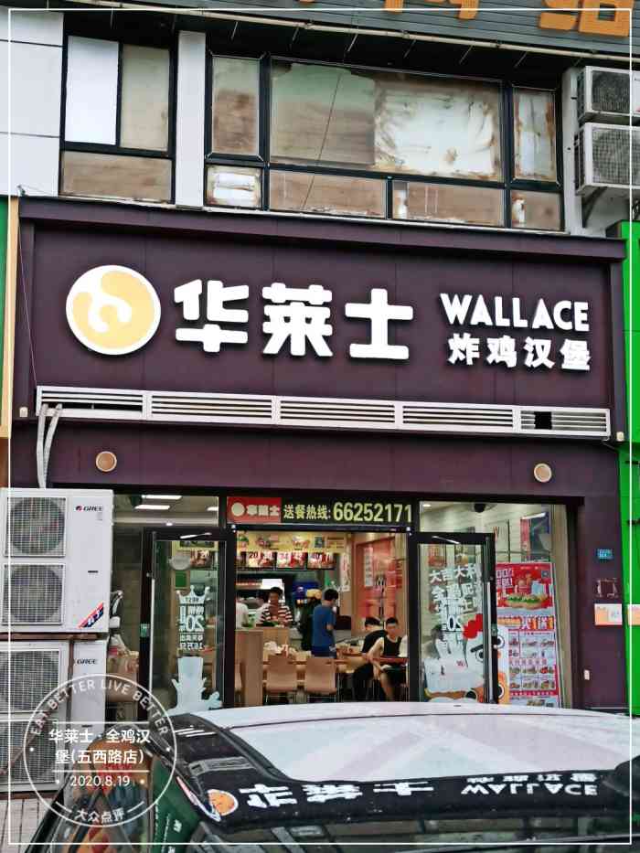 华莱士·全鸡汉堡(五西路店)