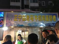 门面-清真老马家国华牛奶鸡蛋醪糟(正宁路店)