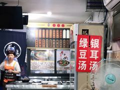 -老袁炒年糕(富豪路店)