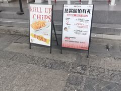 -热将汉堡 HOT SAUCE(下马坊店)
