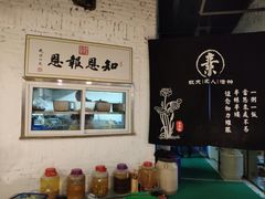 -素清香(解放路店)