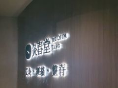 -灸春堂·专业艾灸·连锁品牌(丰潭路店)