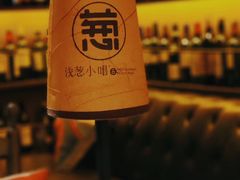 -酒肆浅葱•烧烤•龙虾•排档(卓悦intown店)