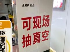 -金湘权老长沙酱板鸭(印象汇步行街店)