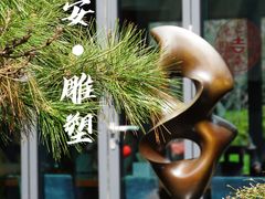 -静安雕塑公园